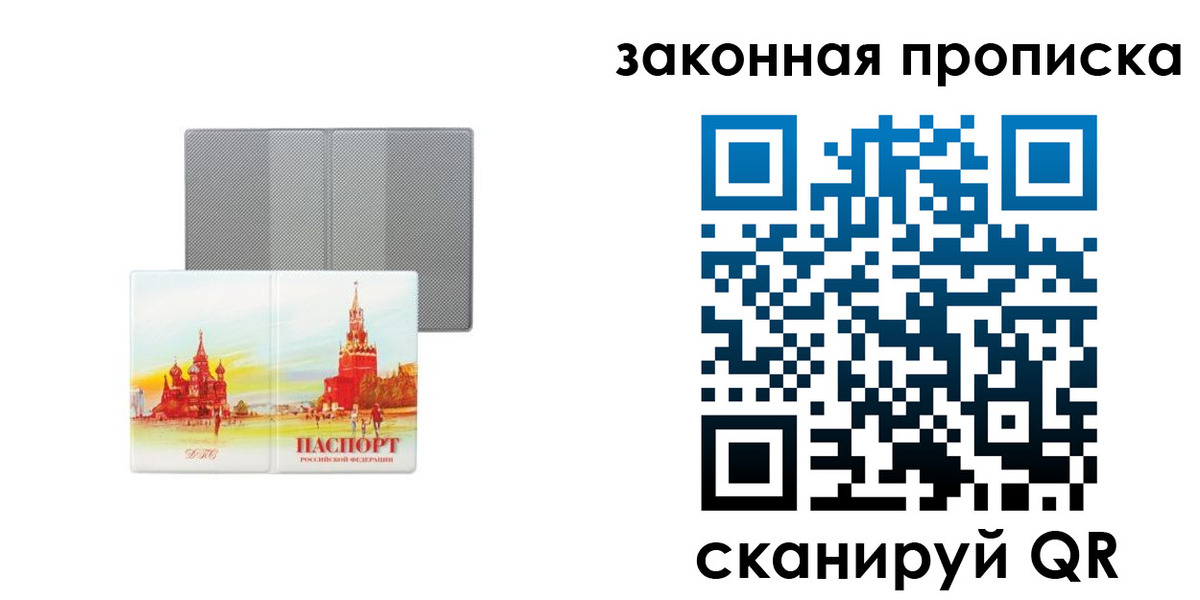 временная регистрация гарантия в Белово