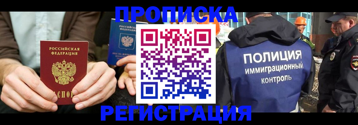 временная регистрация поиск в Белово