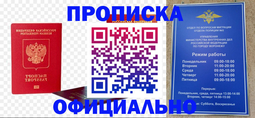 прописка иностранных граждан в Белово