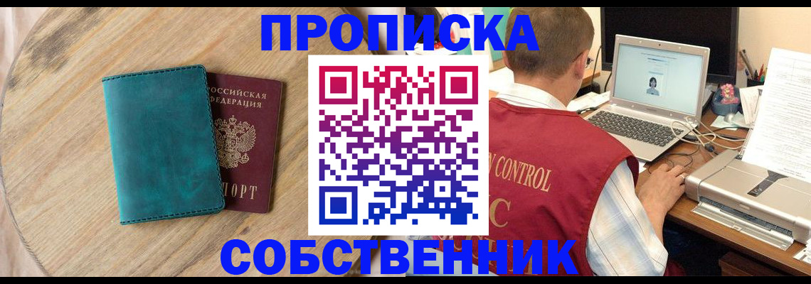 временная регистрация купить в Белово