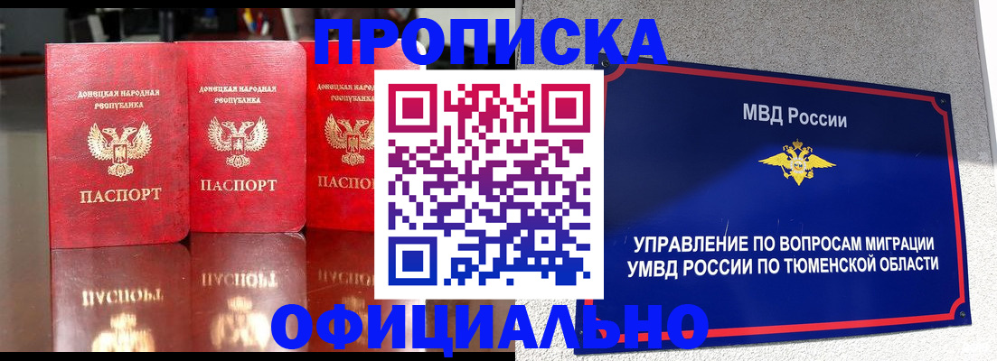 временная прописка в Белово