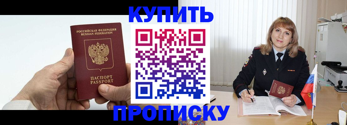 прописка регистрация в Белово