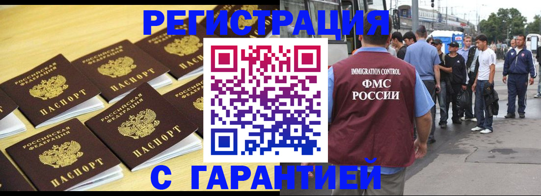 прописка для работы в Белово