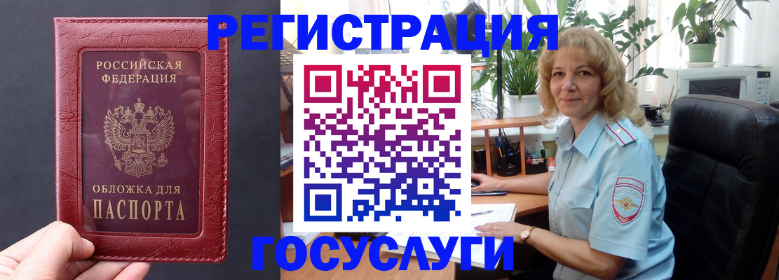 миграционный учет в Белово