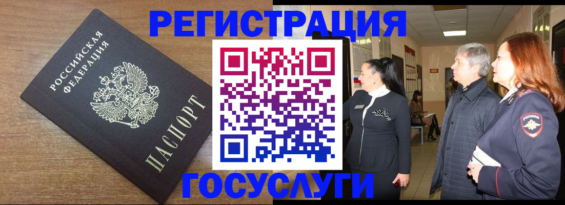 миграционный учет в Белово