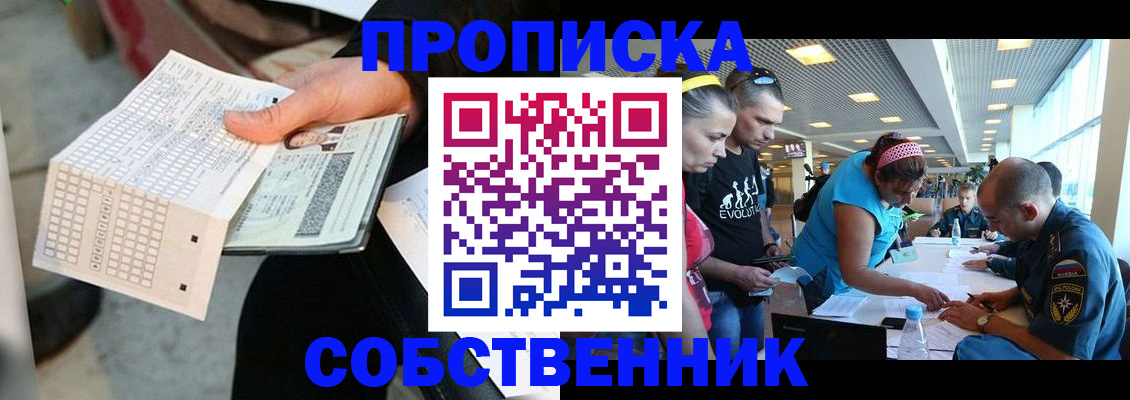 прописка в квартире в Белово