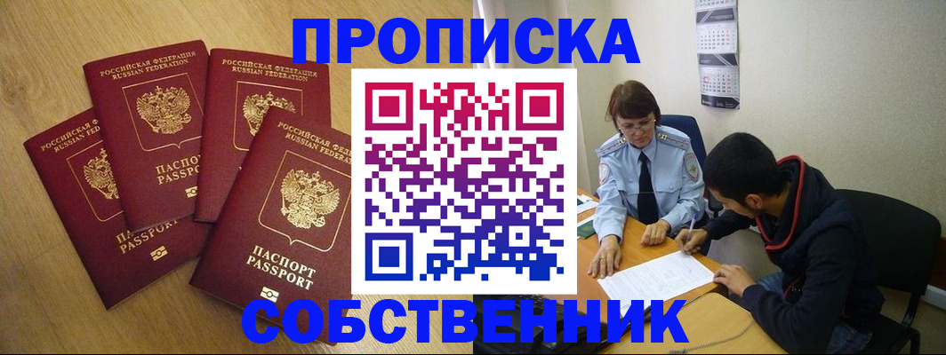 временная регистрация надежно в Белово